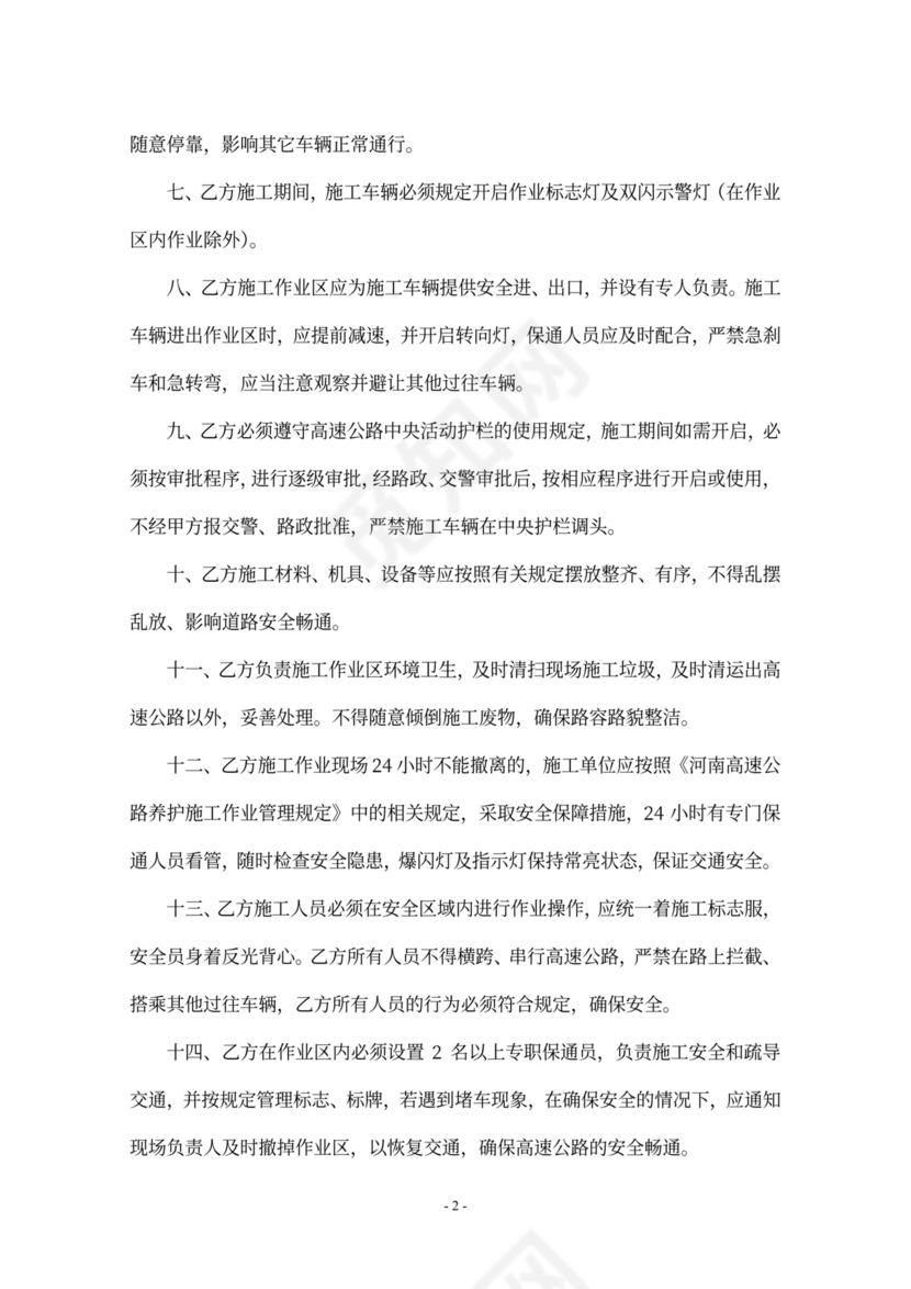 施工作业安全协议