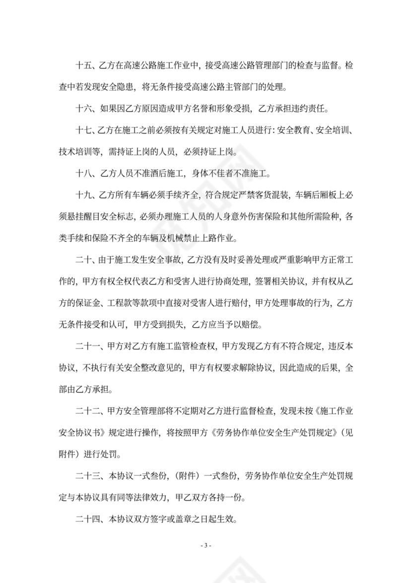 施工作业安全协议