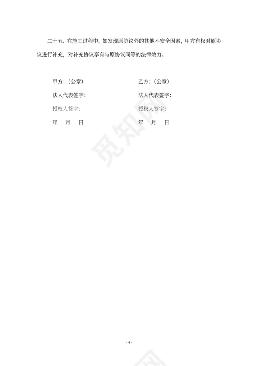 施工作业安全协议