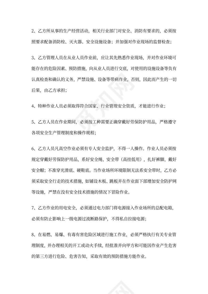 相关方安全协议书