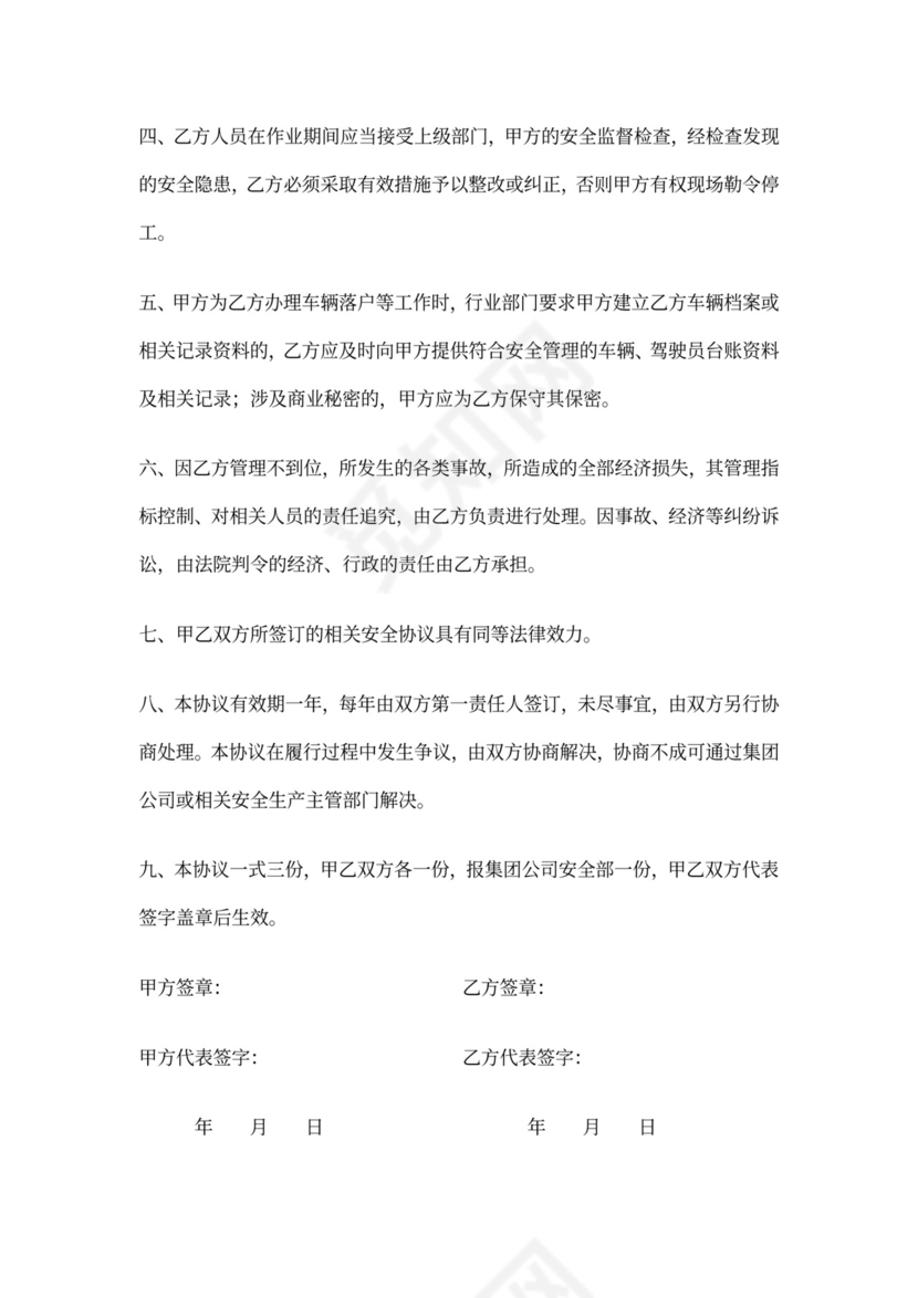 相关方安全协议书