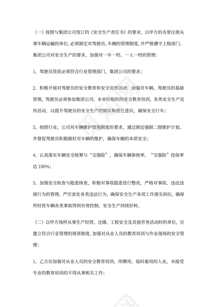 相关方安全协议书