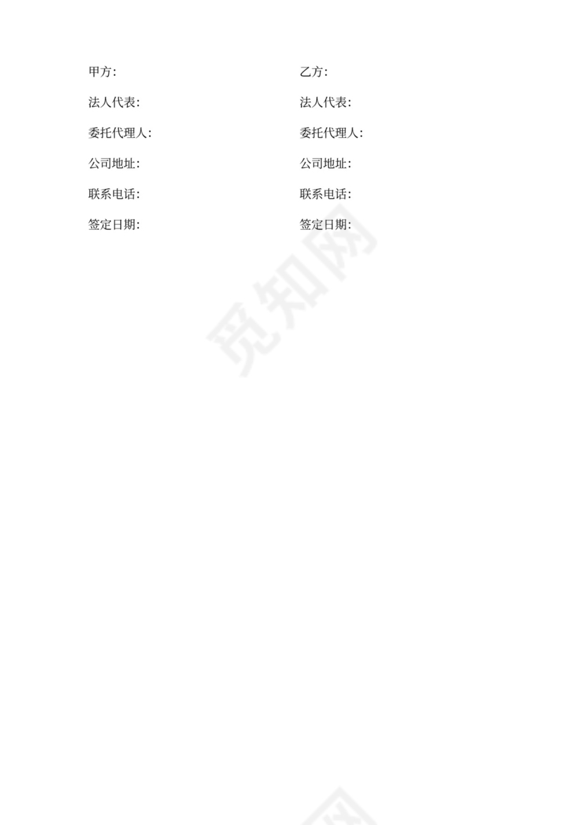 商业供气（燃气）安全协议范文