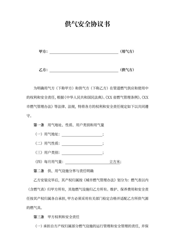商业供气（燃气）安全协议范文