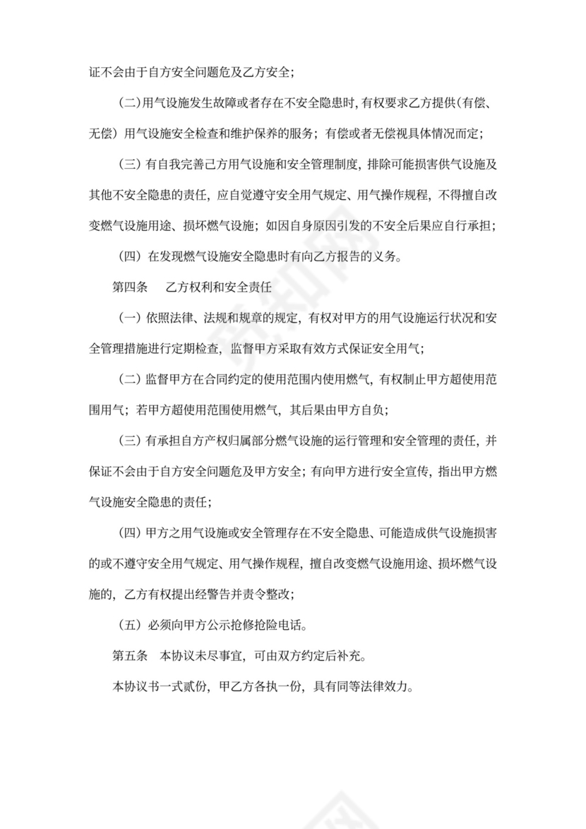 商业供气（燃气）安全协议范文