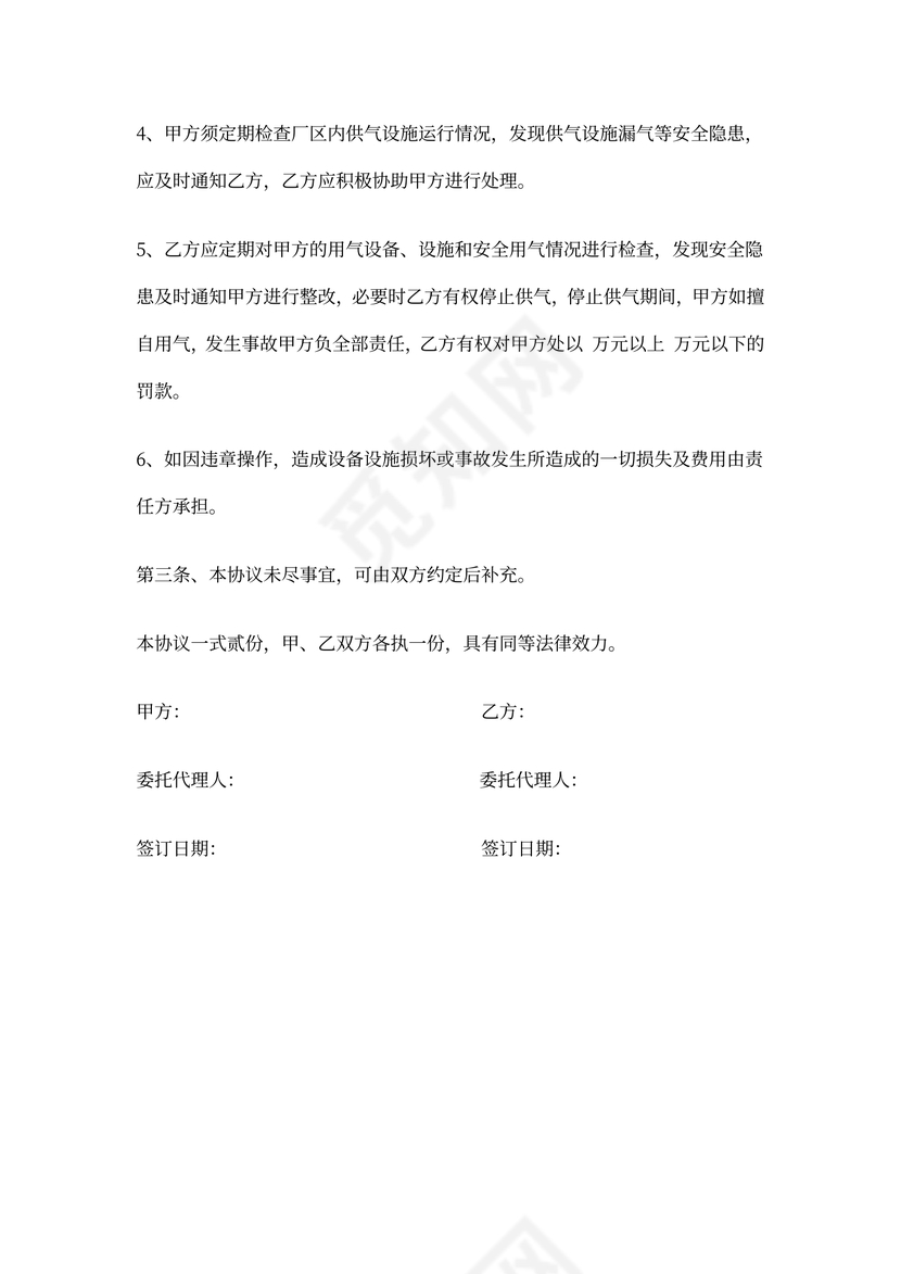 供气安全协议书