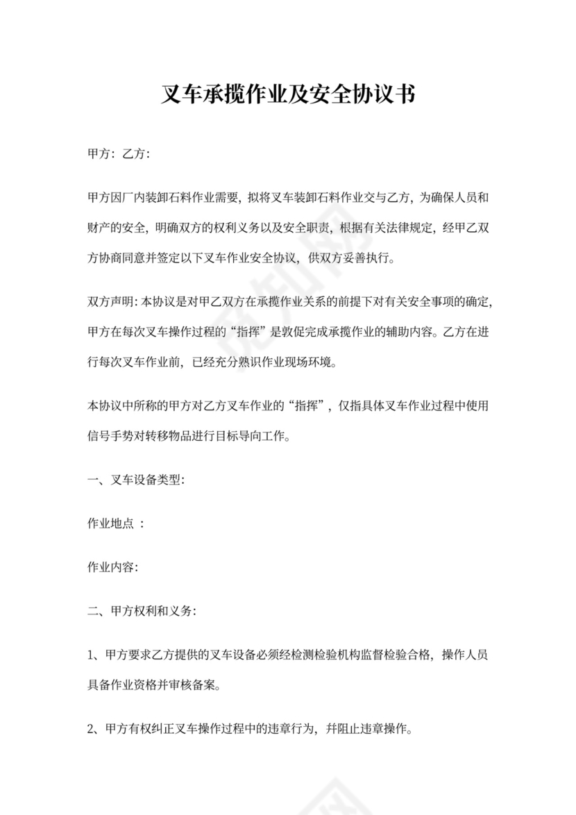 叉车安全协议书