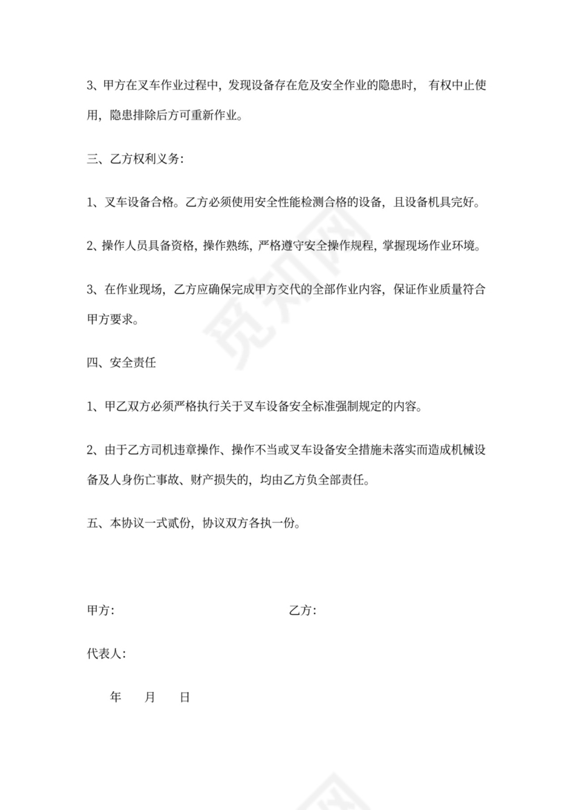 叉车安全协议书