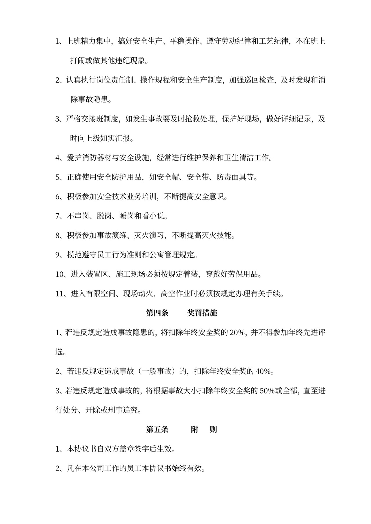 岗位安全协议书范本