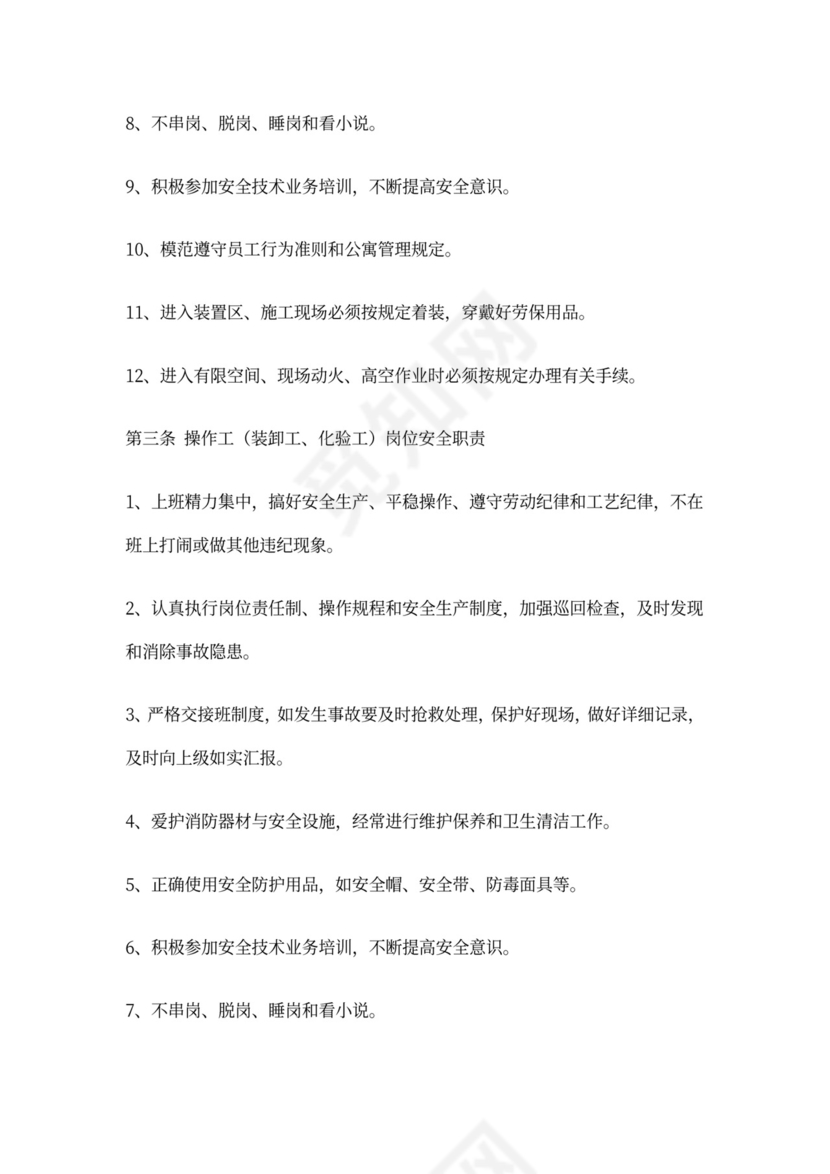 岗位安全协议书