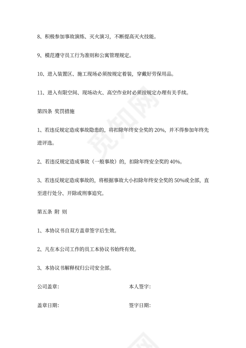 岗位安全协议书