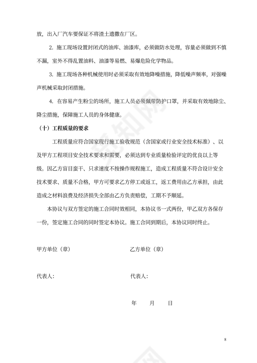 建筑工程施工安全协议书范本