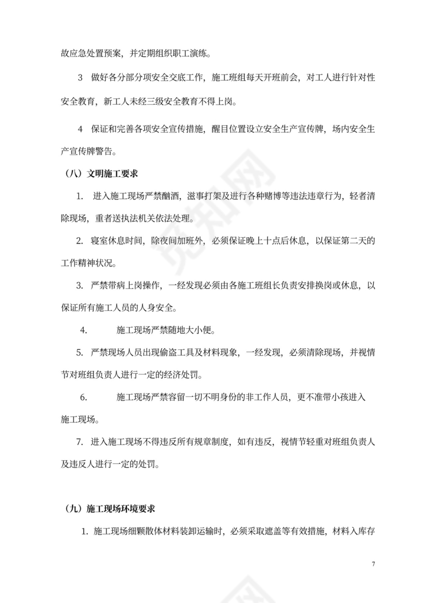 建筑工程施工安全协议书范本