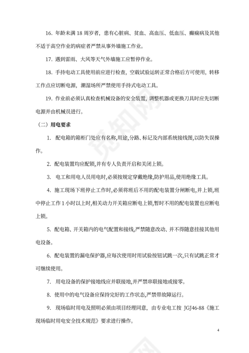 建筑工程施工安全协议书范本