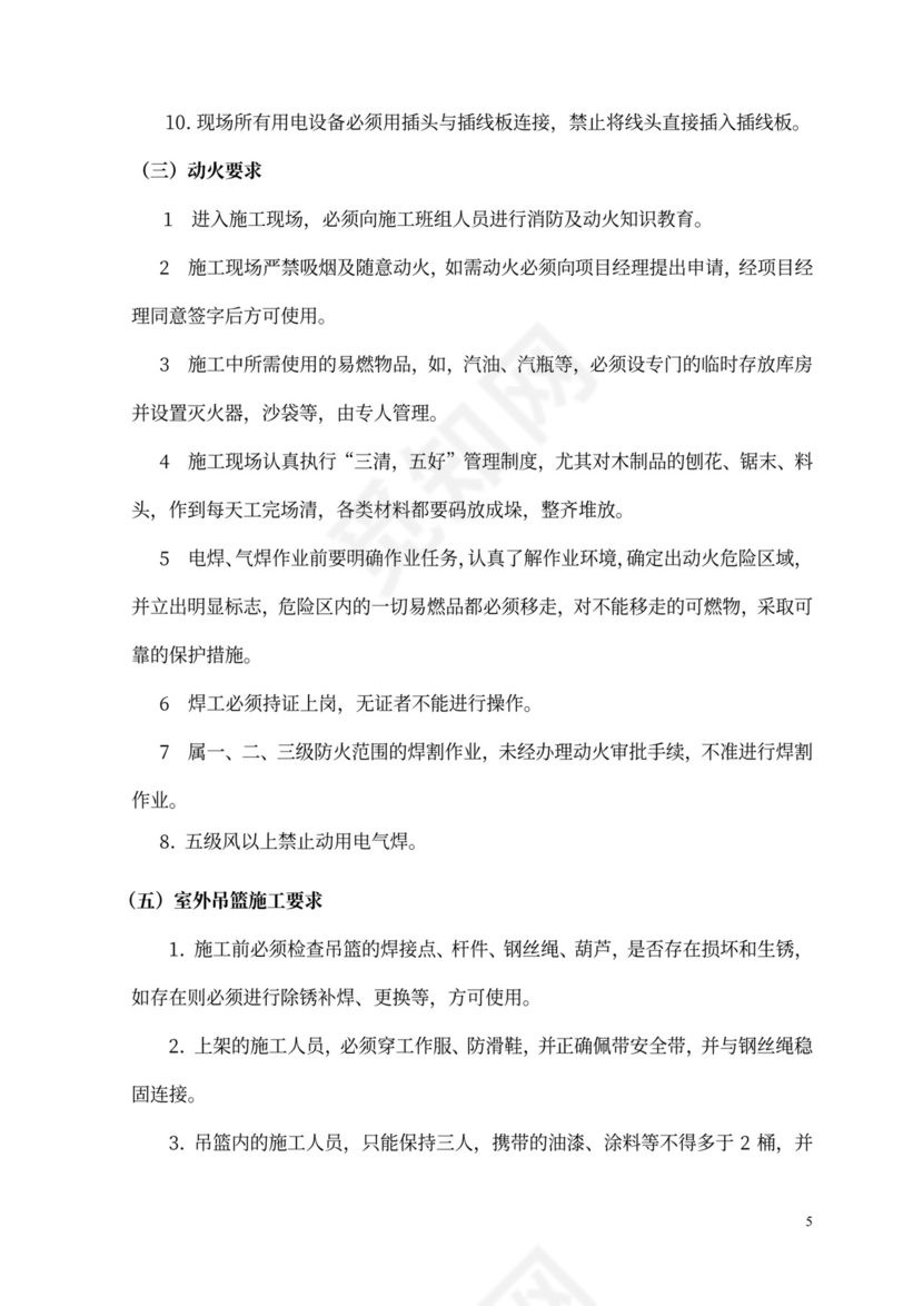 建筑工程施工安全协议书范本