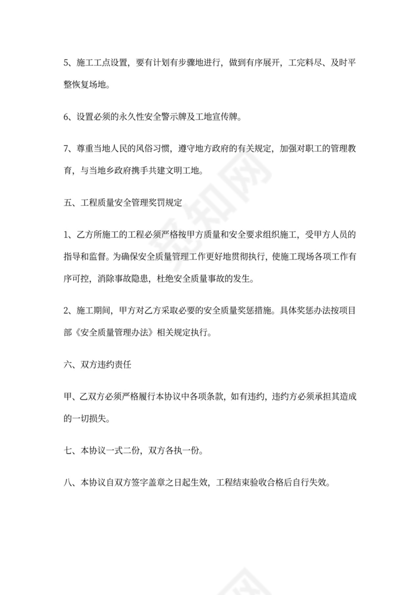 安全质量协议书范本