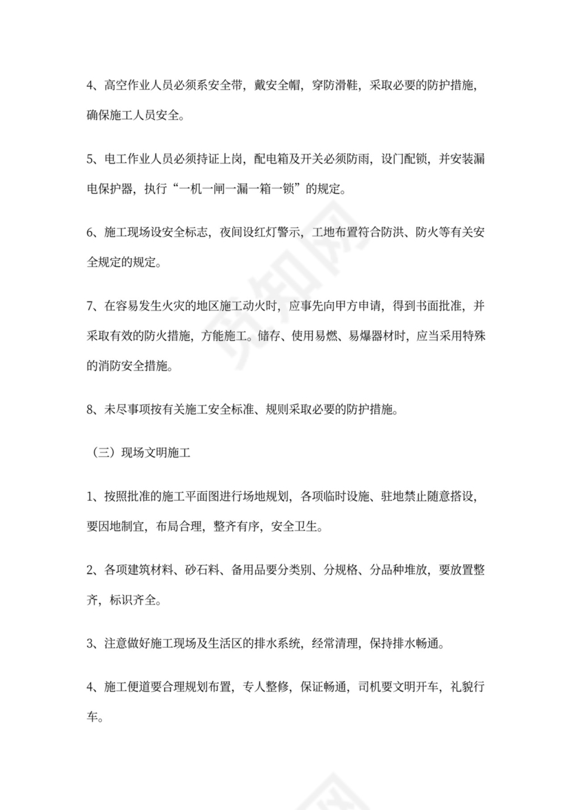 安全质量协议书范本