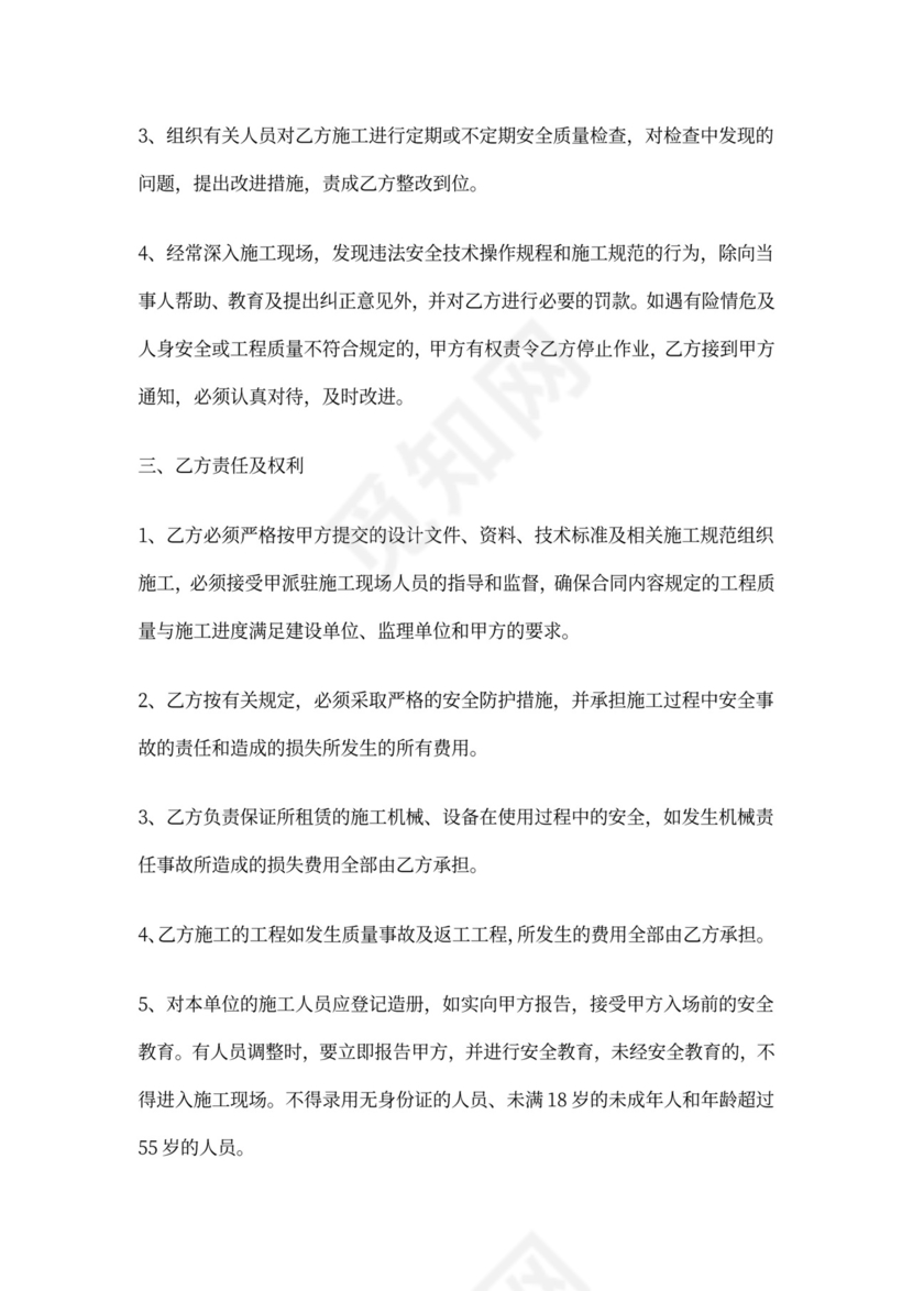 安全质量协议书范本