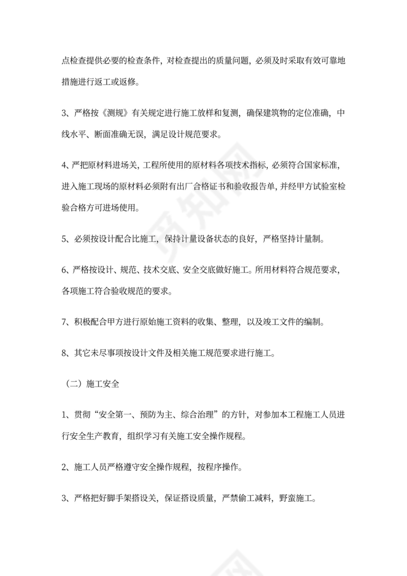 安全质量协议书范本