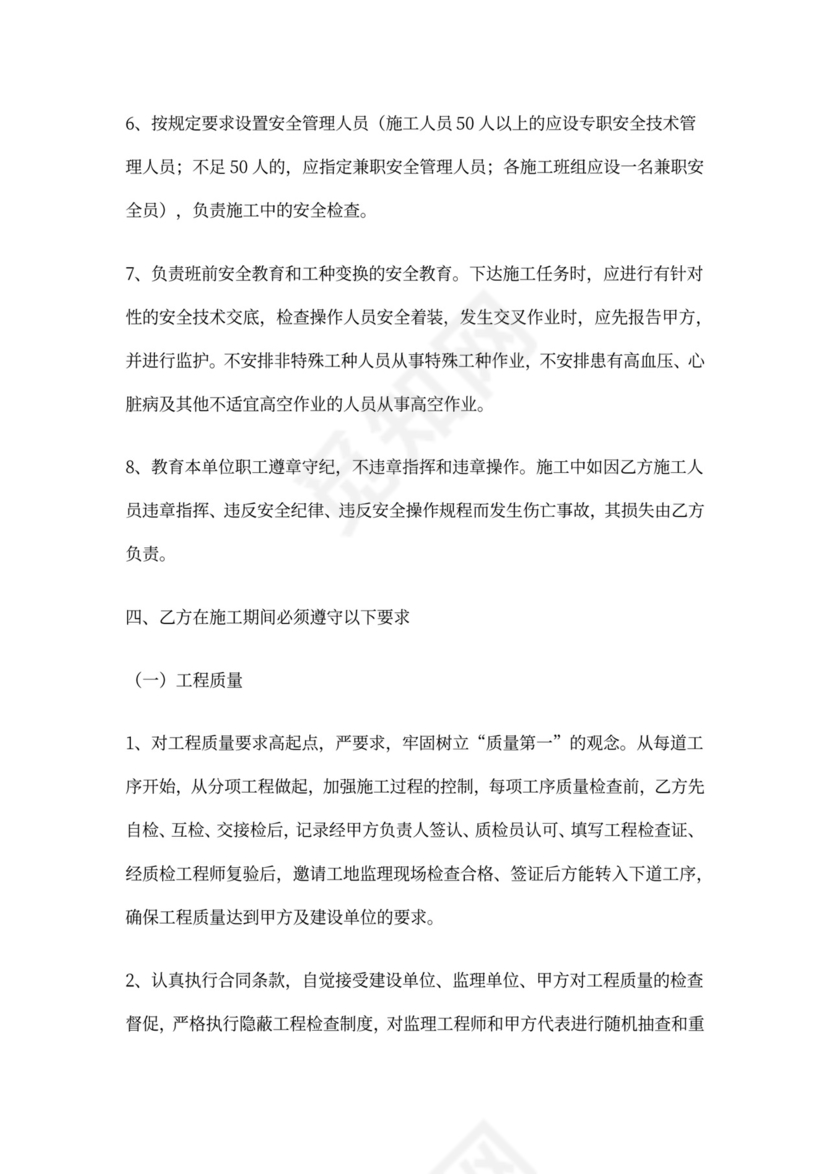 安全质量协议书范本