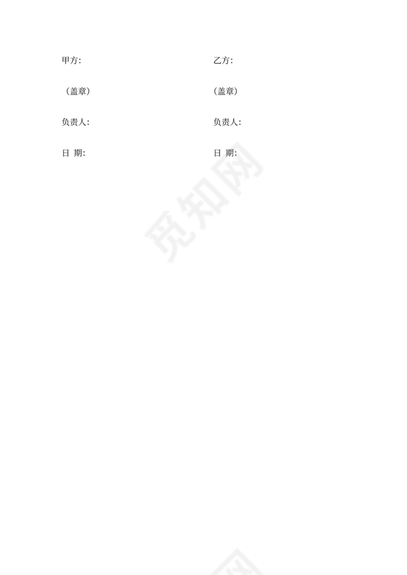 安全质量协议书范本