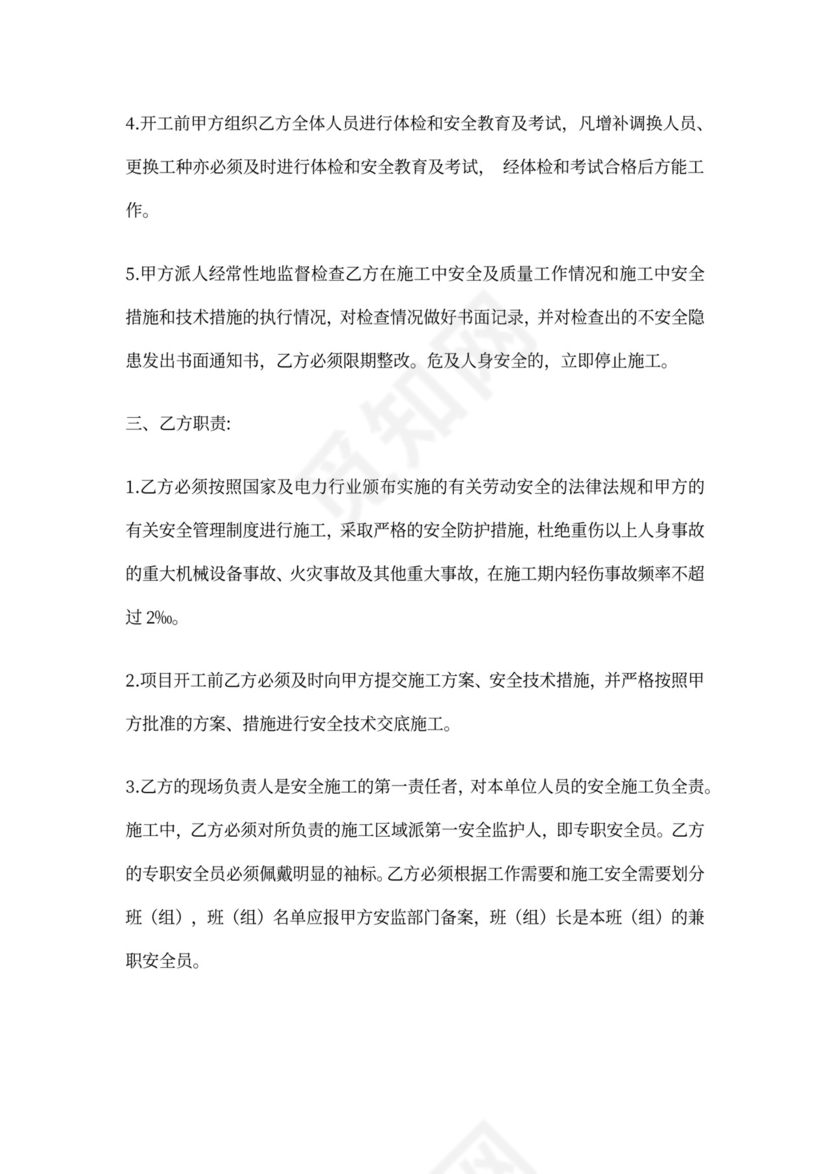 电力安全协议书