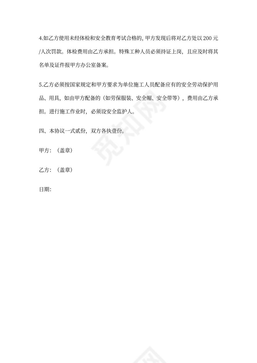 电力安全协议书