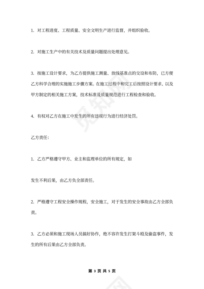 爆破施工安全协议