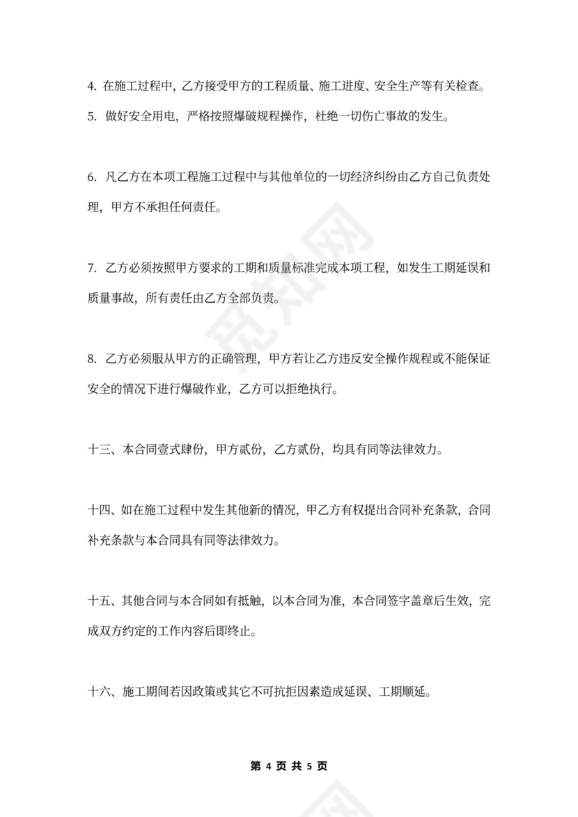 爆破施工安全协议