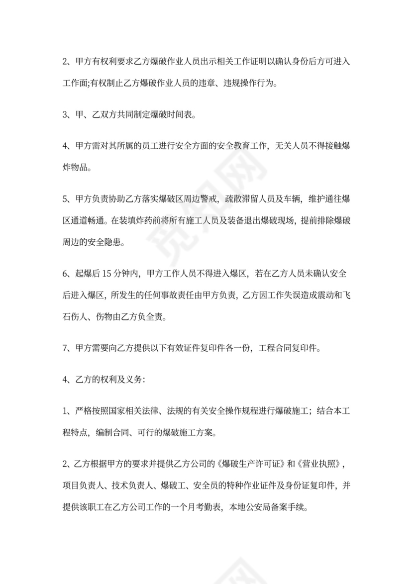 爆破安全协议书