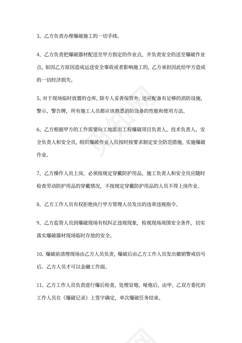 爆破安全协议书