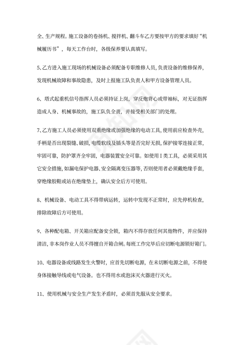 机械设备安全协议书