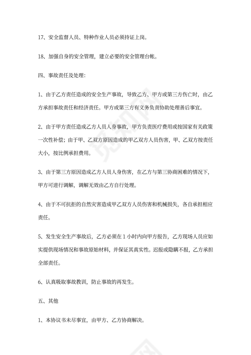 公司安全协议书范本