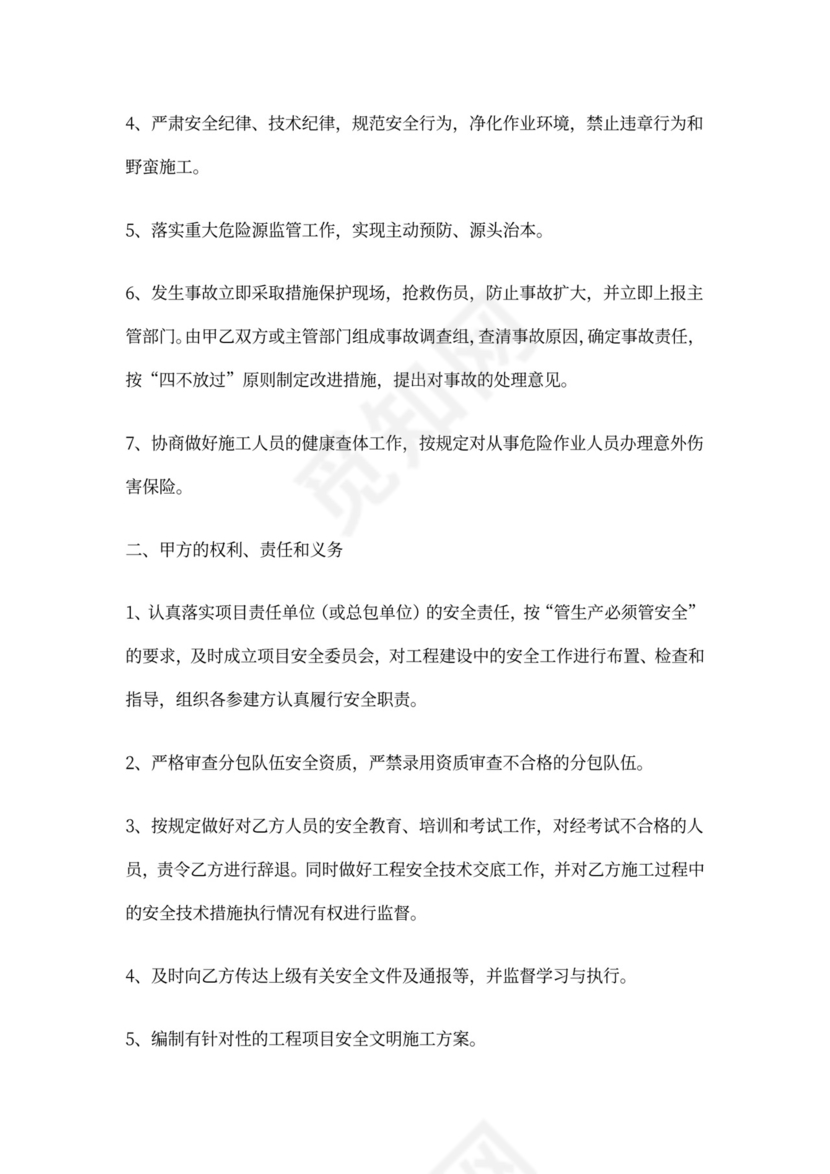 公司安全协议书范本