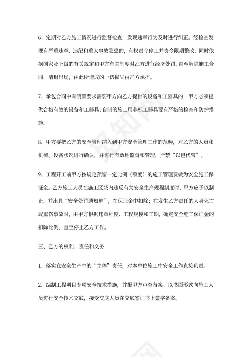 公司安全协议书范本