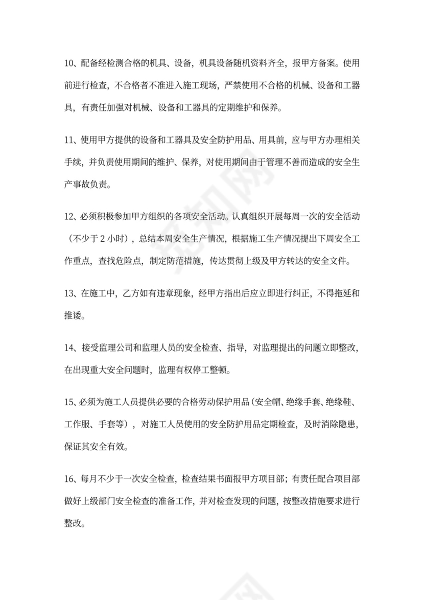 公司安全协议书范本