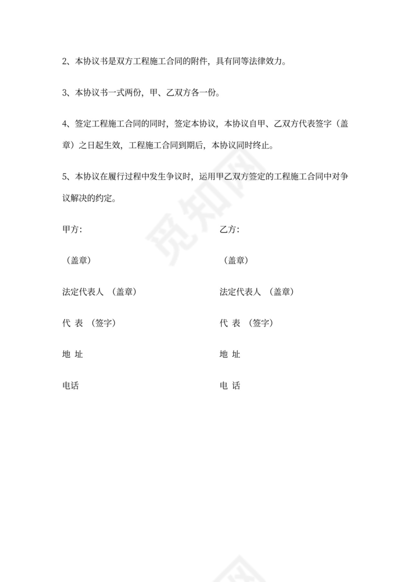 公司安全协议书范本