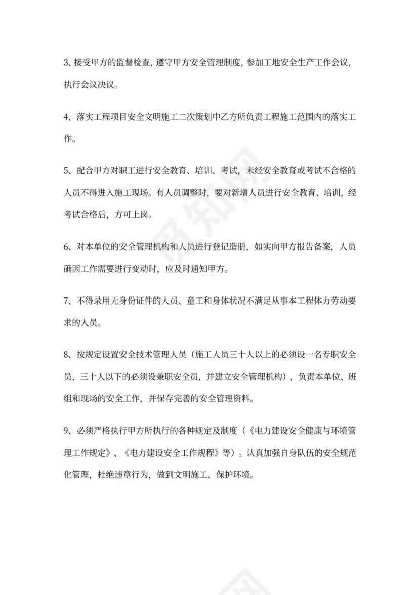 公司安全协议书范本