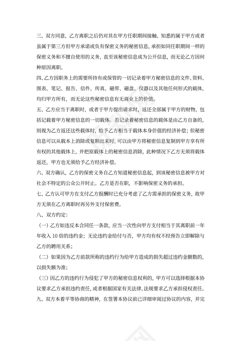 关键岗位安全协议