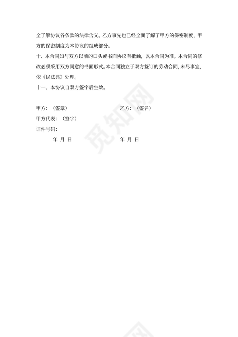 关键岗位安全协议