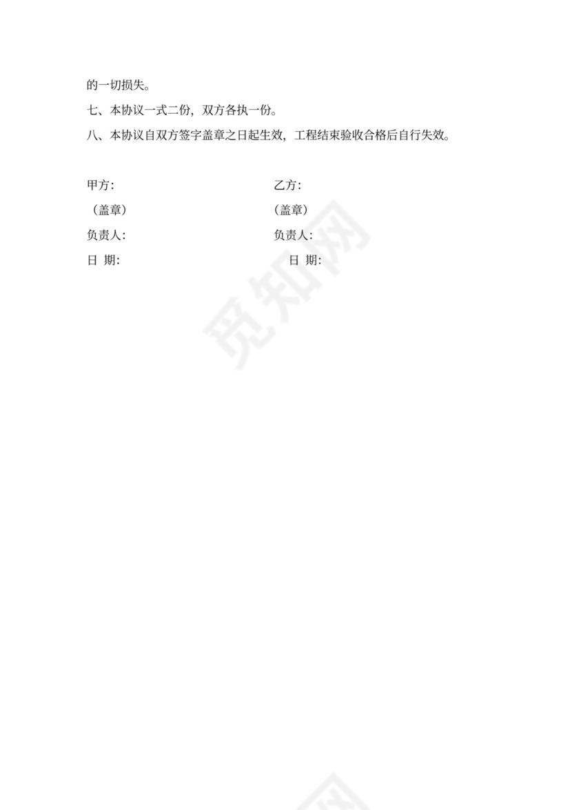 安全质量协议书