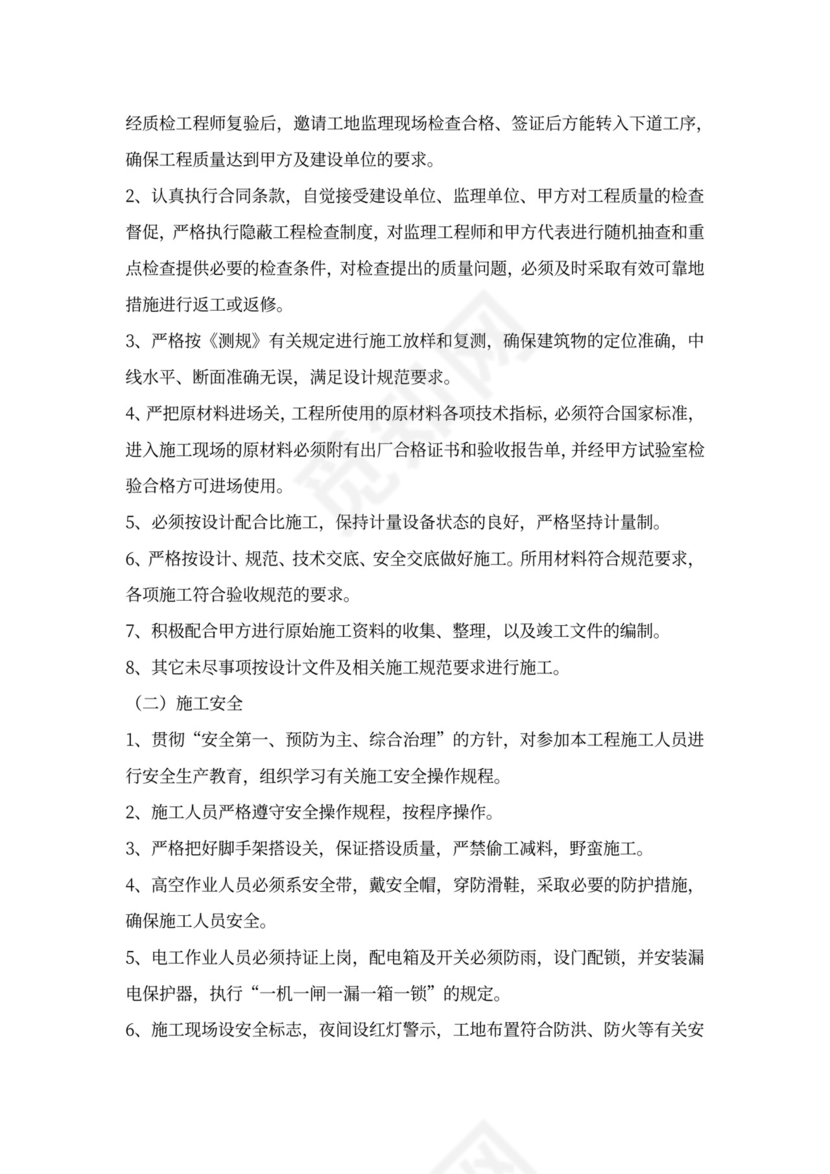 安全质量协议书