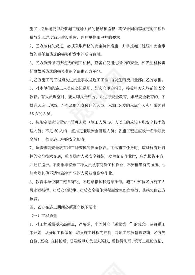 安全质量协议书