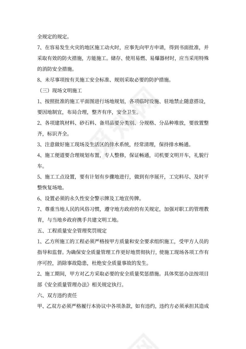 安全质量协议书