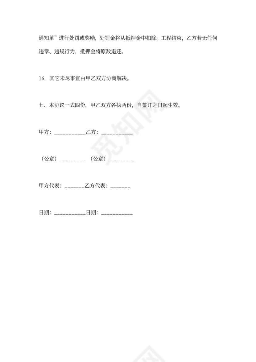 工地施工安全合同