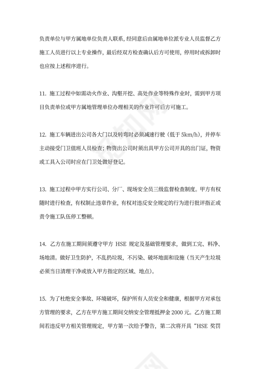 工地施工安全合同