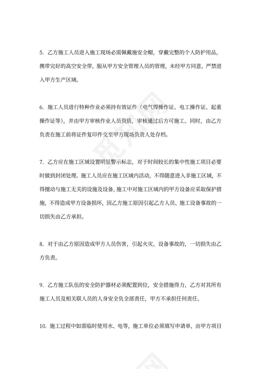 工地施工安全合同