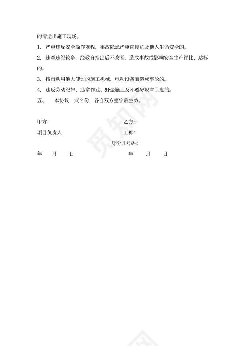 工人安全生产合同