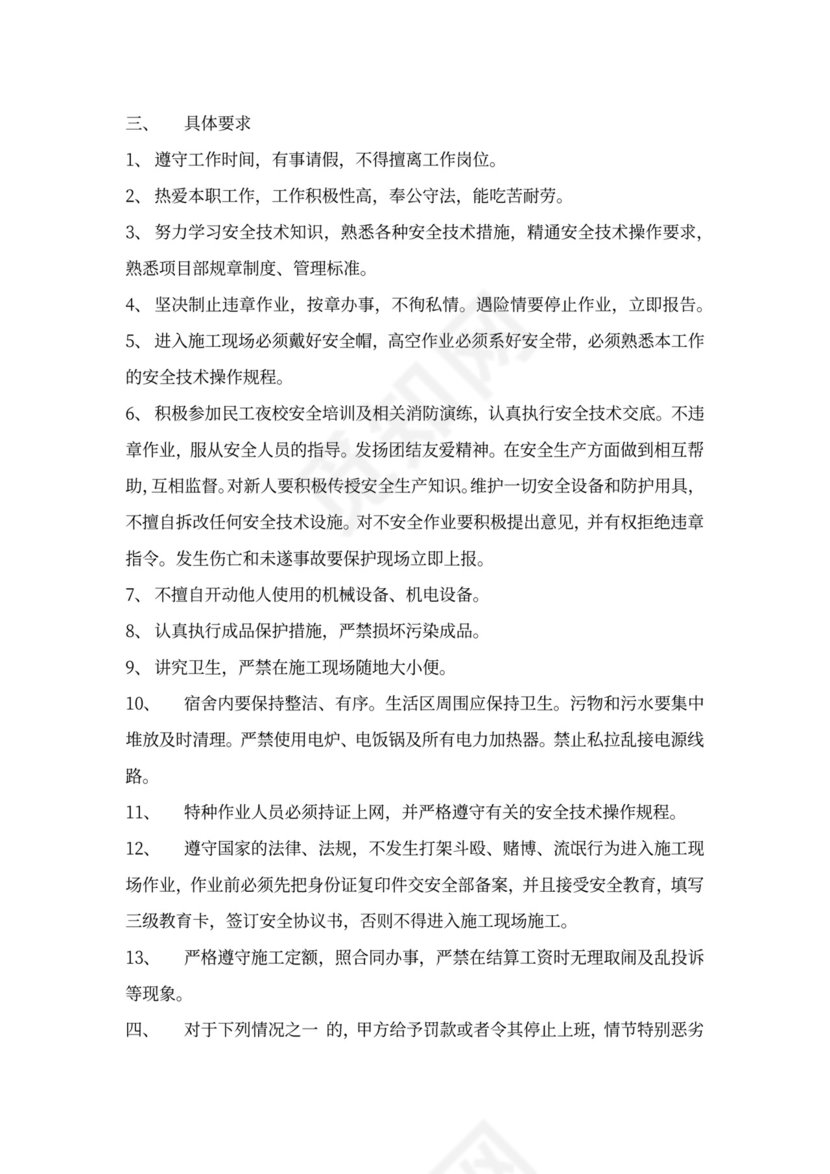 工人安全生产合同