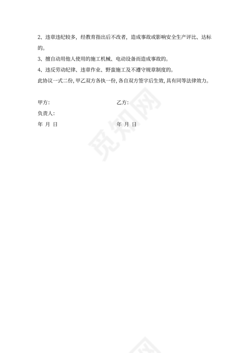 工人安全生产协议